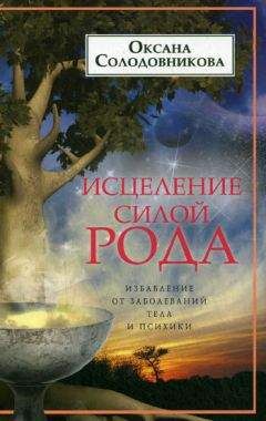 Ричард О’Коннор - Депрессия отменяется. Как вернуться к жизни без врачей и лекарств