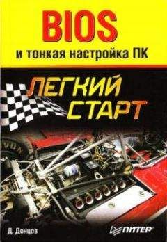 Андрей Кашкаров - Сам себе сисадмин. Победа над «домашним» компьютером