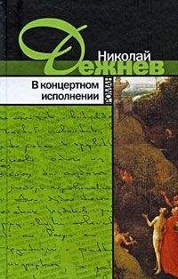 Александр Чаковский - Нюрнбергские призраки (книга вторая)