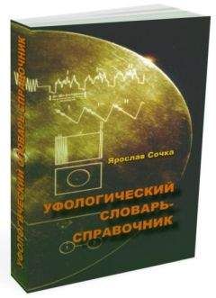 Ольга Борисова - Фармакотерапевтический справочник педиатра