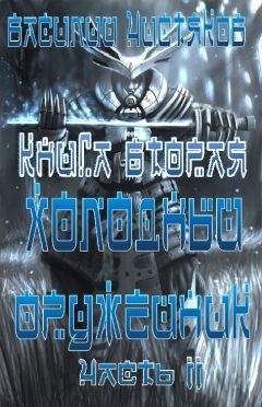  Дикарь - Долгий путь в Миртану