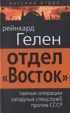 Ричард Роуан - Очерки секретной службы. Из истории разведки