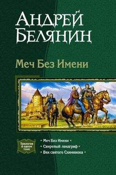 Андрей Белянин - Казачьи сказки (Сборник)