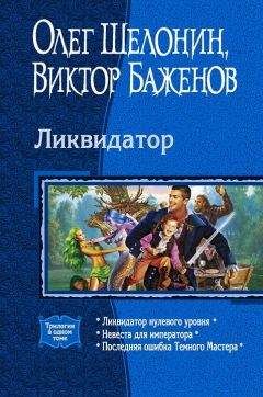 Олег Шелонин - Арканарский вор. (Трилогия)