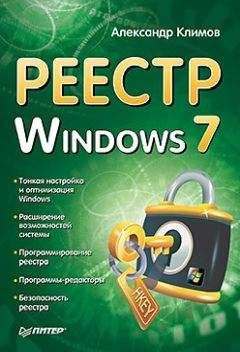 Ольга Лондер - Microsoft Windows SharePoint Services 3.0. Русская версия. Главы 9-16