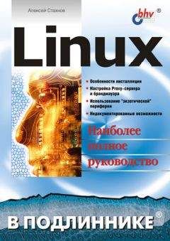 Морис Бах - Архитектура операционной системы UNIX