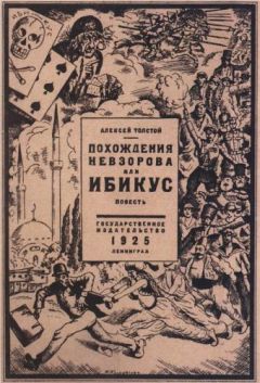 Степан Славутинский - Жизнь и похождения Трифона Афанасьева