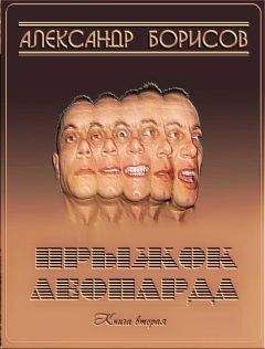 Алексей Борисов - 2085. Хроника пятого вторжения.