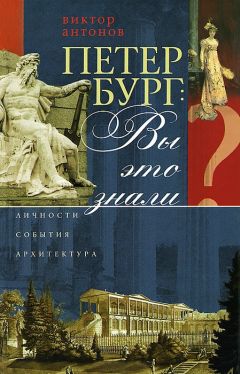 Дмитрий Шерих - История Петербурга наизнанку. Заметки на полях городских летописей