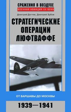 Андрей Голубев - Великая Отечественная война 1941–1945 гг. Энциклопедический словарь