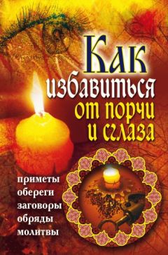 Ирина Середа - Молитвы и святые, которые Вам обязательно помогут