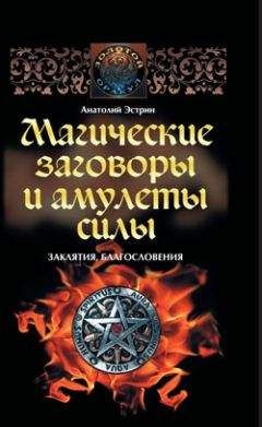 Анатолий Эстрин - Учебник магии