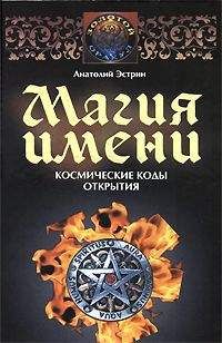 Анатолий Эстрин - Учебник магии
