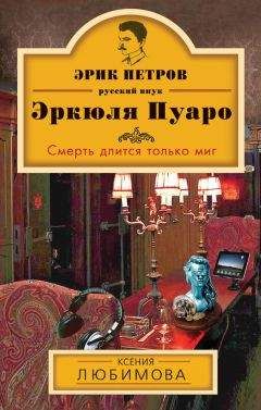 Ксения Любимова - Дворецкий слишком много знал