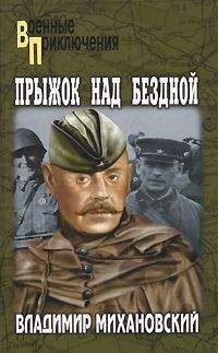 Михаил Толкач - Десантники Великой Отечественной. К 80-летию ВДВ