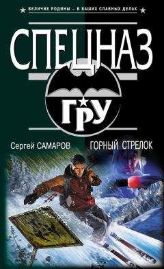 Сергей Самаров - Мертвая армия