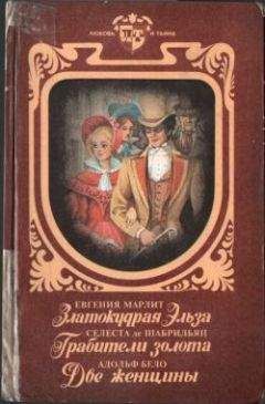 Алена Винтер - Богиня любви, или Она не прощает измен