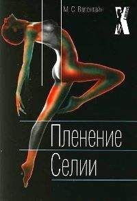 Эмма Ноэль - Пятьдесят оттенков страсти. История чувственного перевоплощения