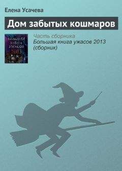 Елена Орлова - Противостояние