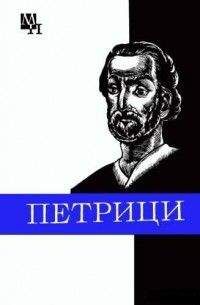 Томас Гоббс - Левиафан, или Материя, форма и власть государства церковного и гражданского