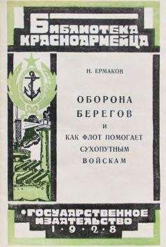 И Кирин - Черноморский флот в битве за Кавказ