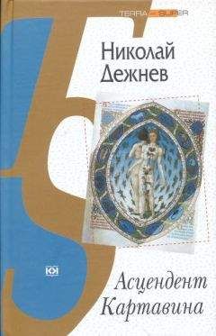 Николай Дежнев - Принцип неопределенности