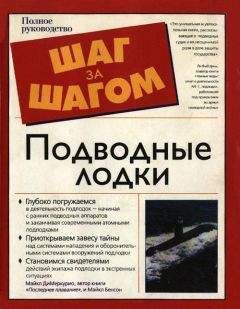 Юрий Апальков - Подводные лодки Часть 1. РПКСН и многоцелевые АПЛ