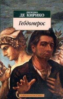 Джорджо Щербаненко - Юные садисты