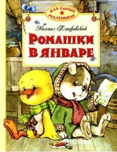 Михаил Салтыков-Щедрин - Христова ночь