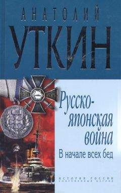 Алексей Царьков - Русско-японская война 1904-1905