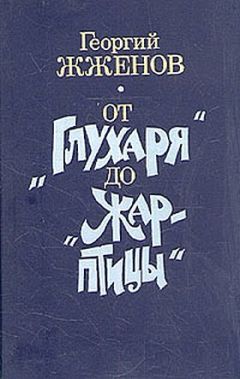 Георгий Марков - Сибирь