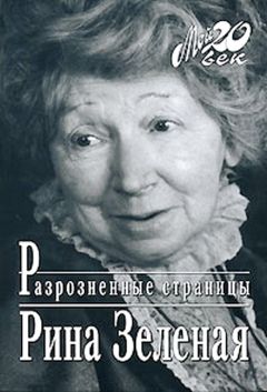 Сергей Капков - Королевы смеха. Жизнь, которой не было?