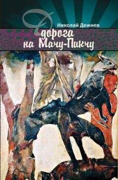 Самат Сейтимбетов - Дорога Гермионы (Г.П. и свиток Хокаге - 3)