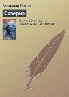 Игорь Свиньин - Гранитные небеса