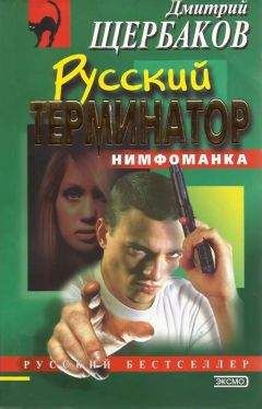 Дмитрий Грунюшкин - Капкан для крысы