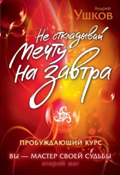 Алик Газизов - Как влюбить в себя мужчину. Способы улучшить женские феромоны. Группа вторая. Возраст 18-28 лет