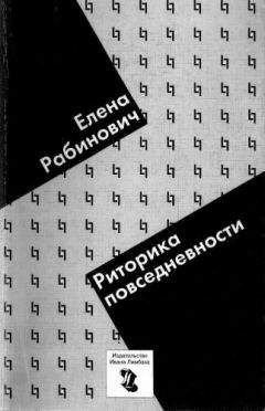 Елена Невзглядова - Сборник статей