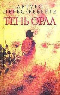 Питер Дарман - Парфянин. Книга 1. Ярость орла