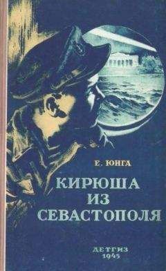 Владимир Дубровский - На фарватерах Севастополя