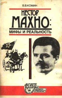 Нестор Махно - Русская революция на Украине