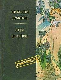 Стефан Грабинский - Месть огнедлаков
