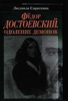 Ренате Лахманн - «Истерический дискурс» Достоевского