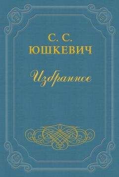 Семен Юшкевич - Осень
