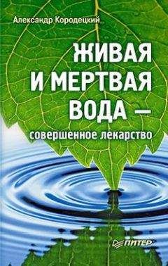 Алевтина Корзунова - Лечение с помощью воды