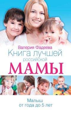 Анна Быкова - Большая книга «ленивой мамы»