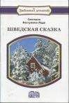 Светлана Климова - Ангельский концерт