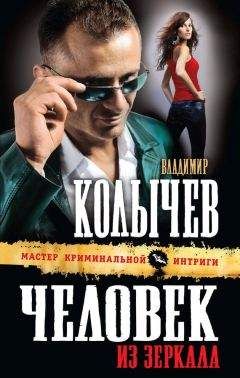 Владимир Колычев - Невеста мафии