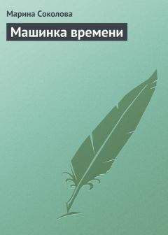 Катерина Грачёва - Пароль — «Эврика!»