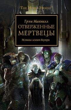 Дэн Абнетт - Warhammer 40000: Ересь Хоруса. Омнибус. Том I