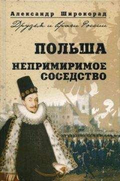 Александр Широкора - Татары и русские в едином строю